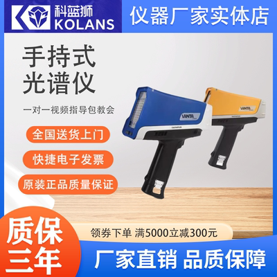 手持式光谱仪便携式合金金属材料
