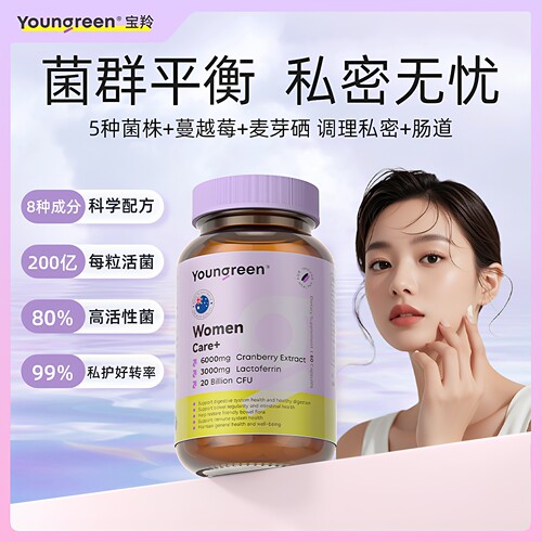 Youngreen女性益生菌200亿活菌