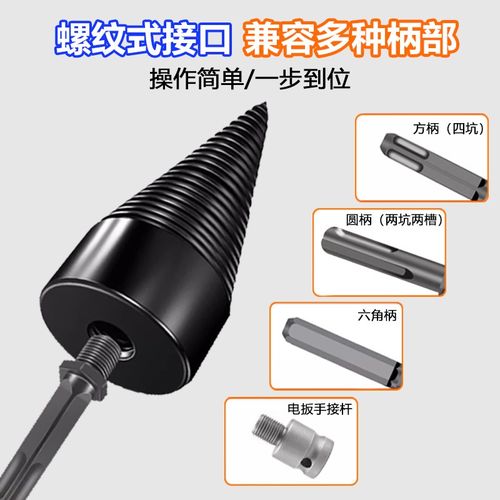 劈柴钻头电锤钻开柴农村破柴机钻头大号砍木头分裂器家用