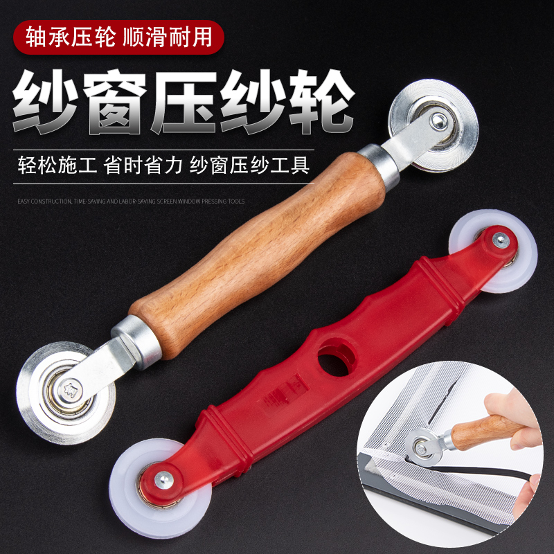 顶谷换纱窗工具压纱轮自装家用神器密封条压条器安装滚轮胶条压轮