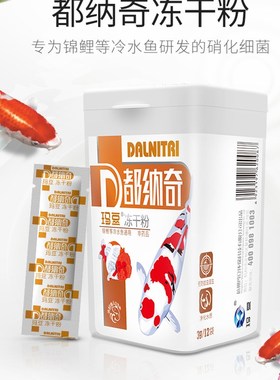 玛豆都纳奇硝化细菌锦鲤活菌鱼庭院景观池净水剂鱼缸消化粉剂干粉