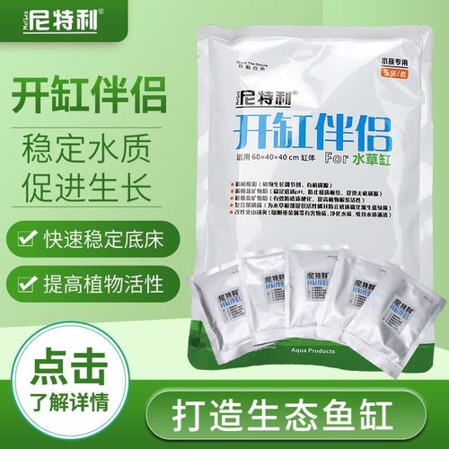 尼特利开缸伴侣鱼缸造景开缸五宝稳定底床净化水质新手