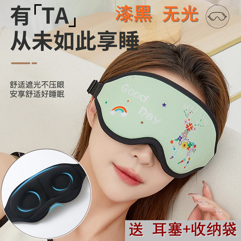 2023新款3D立体有鼻翼全遮光不漏光睡眠眼罩女睡觉神器专用男卡通