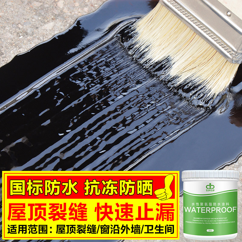 屋顶防水补漏材料外墙房顶楼顶聚氨酯沥青防漏神器涂料胶水堵漏王