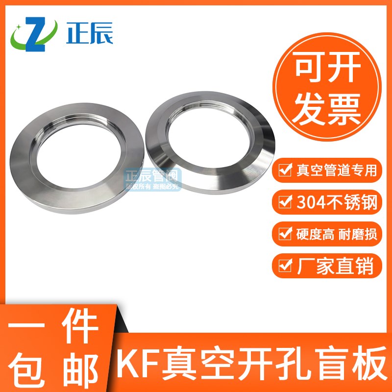 304不锈钢真空开孔盲板接头kf40快接25快装16卡盘管件法兰内焊接
