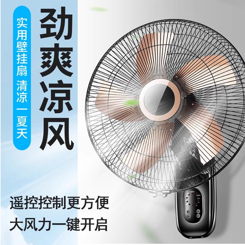 壁扇家用挂壁式电风扇挂墙风扇机械壁挂餐厅16寸工业宿舍摇头电扇