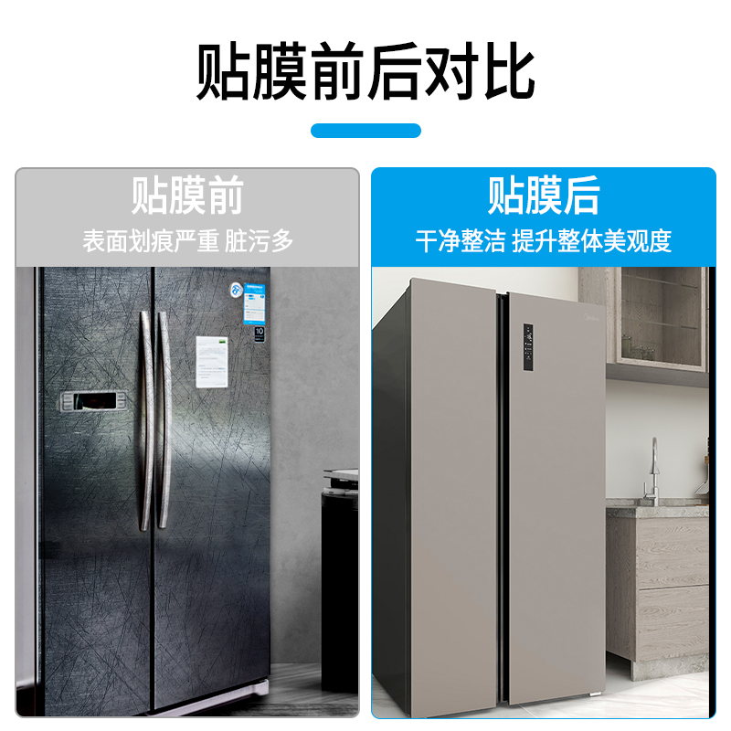 肤感冰箱贴纸全贴自粘双开门换色翻新防水防油空调贴冰柜装饰贴膜