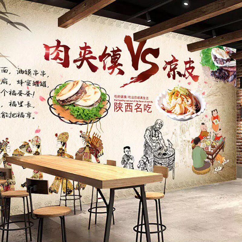 肉夹馍VS凉皮陕西特色美食广告贴纸海报餐饮店快餐店墙壁装饰墙贴