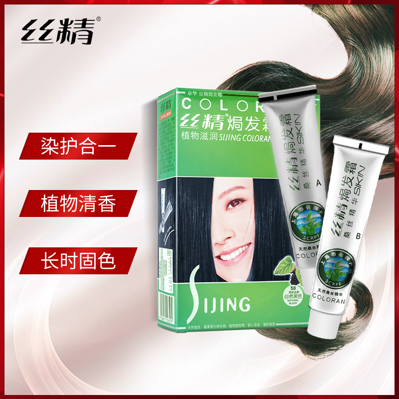 丝精章华染发剂自然黑染发膏自己在家染焗发霜植物补色3盒装黑色