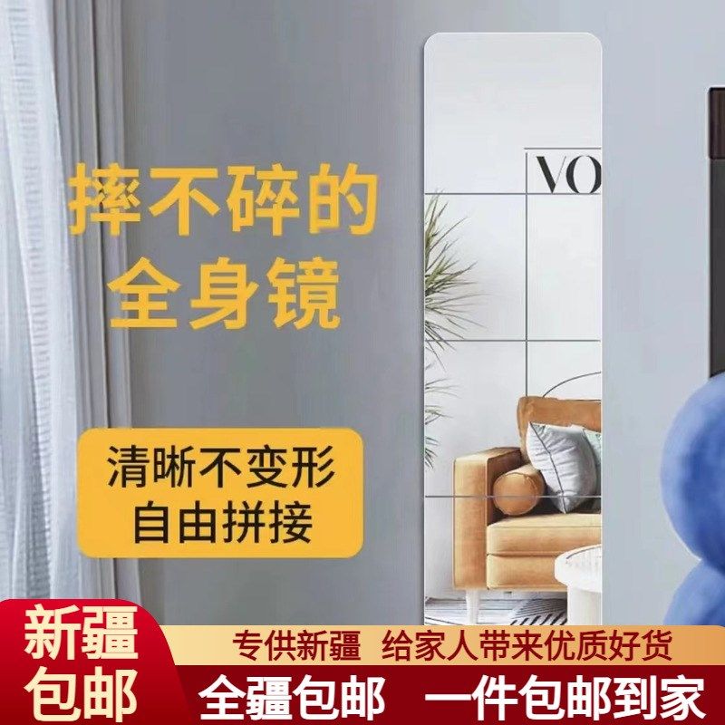 新疆西藏包邮亚克力软镜子自粘可贴墙穿衣镜宿舍服装店试衣镜家用