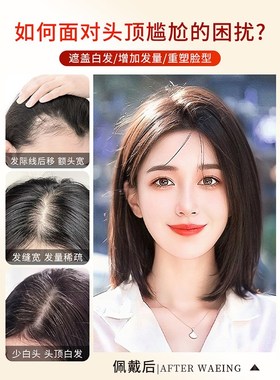 双递针假发女片头顶蓬松高颅顶增发量自然前额遮白发全真发假发片