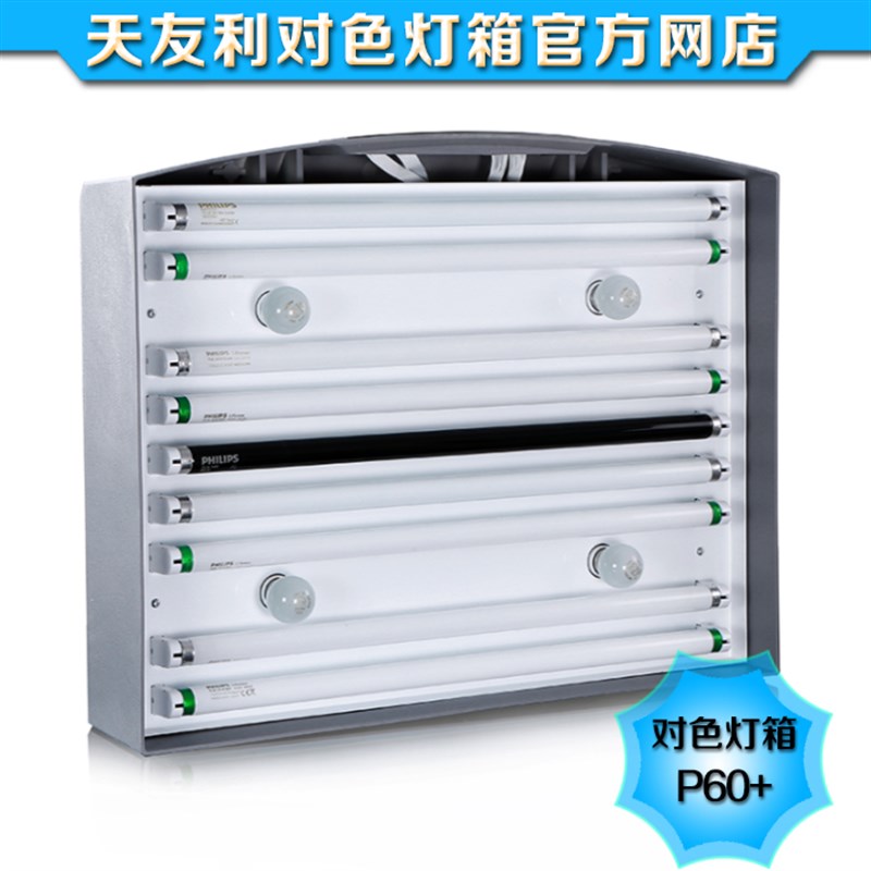 新款对色灯箱 D65 TL84 CWF UV F U30 光源纺织印染对色灯箱