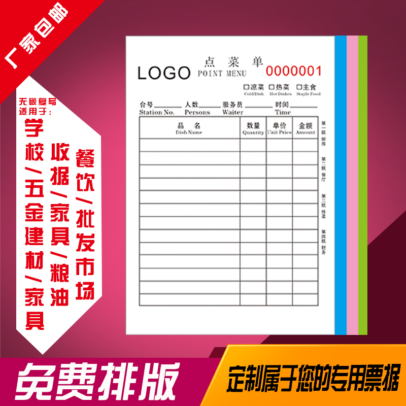 定制印刷收据送货单出入库单销货清单二联单三联单无碳复写联单据