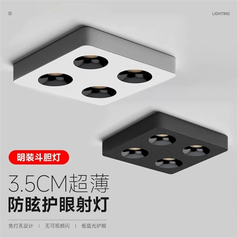 全光谱明装射灯超薄方形四头斗胆灯客厅卧室无主灯吸顶防眩光筒灯