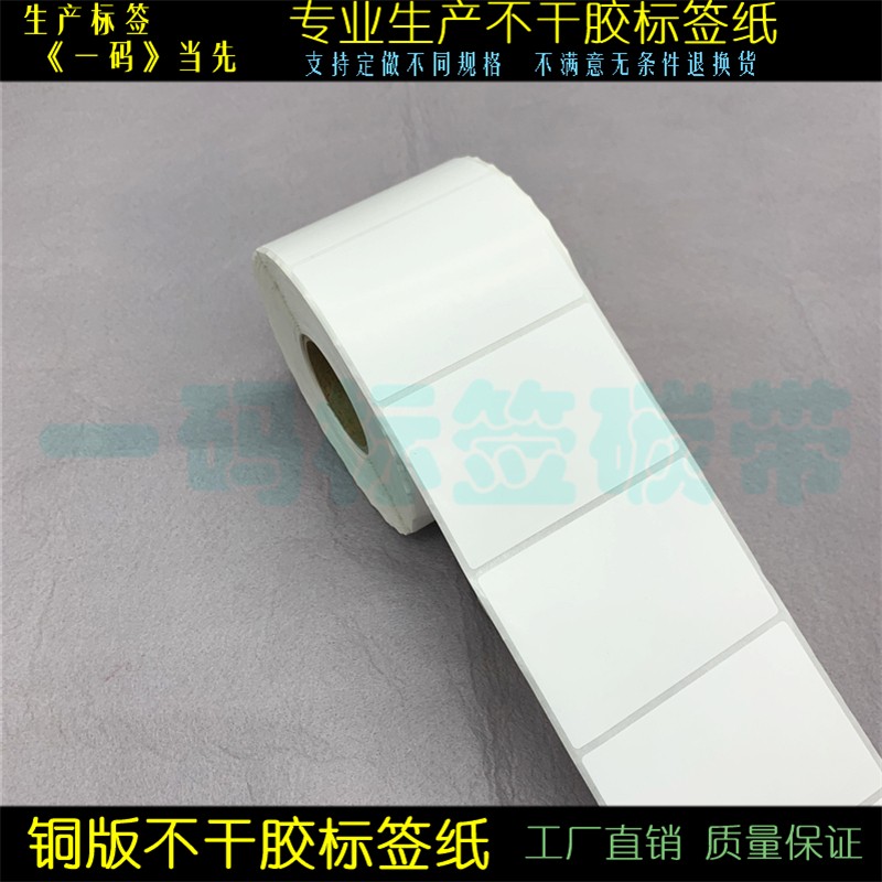 横/竖版 加粘铜版标签纸45*60mm吊牌标价纸6*4.5cm不干胶条码纸