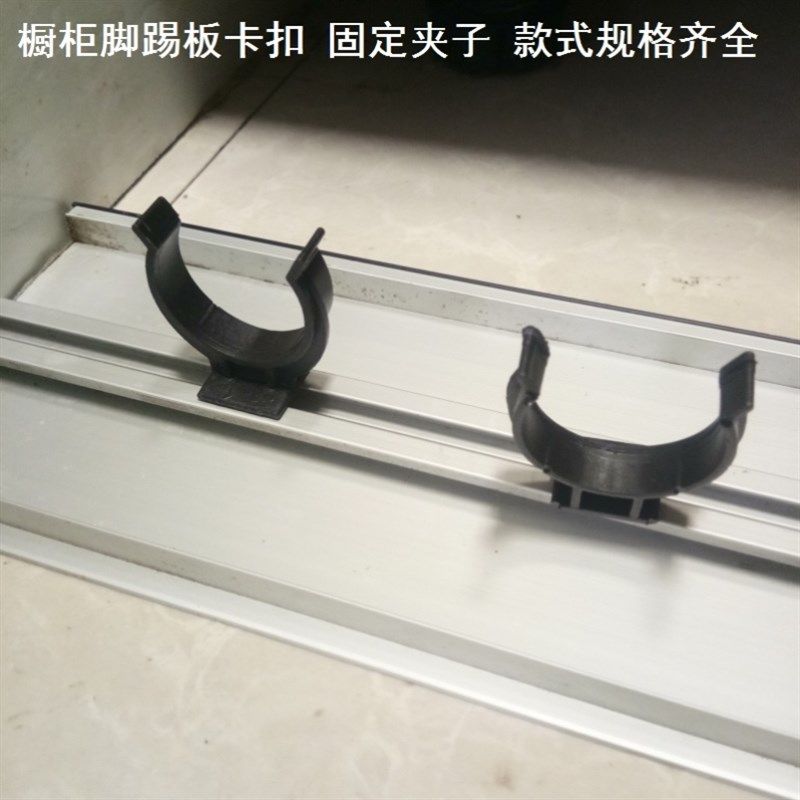 整体橱柜踢脚板卡扣夹子整体橱柜挡板卡扣整体橱柜撑脚卡扣连接件