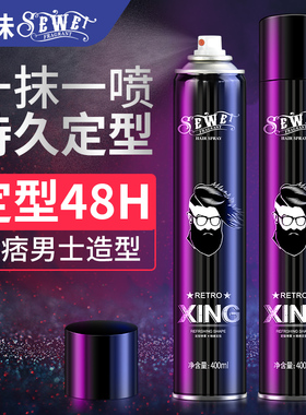 男士定型喷雾发胶清香强力定型造型干胶发蜡发泥套装女保湿啫喱水