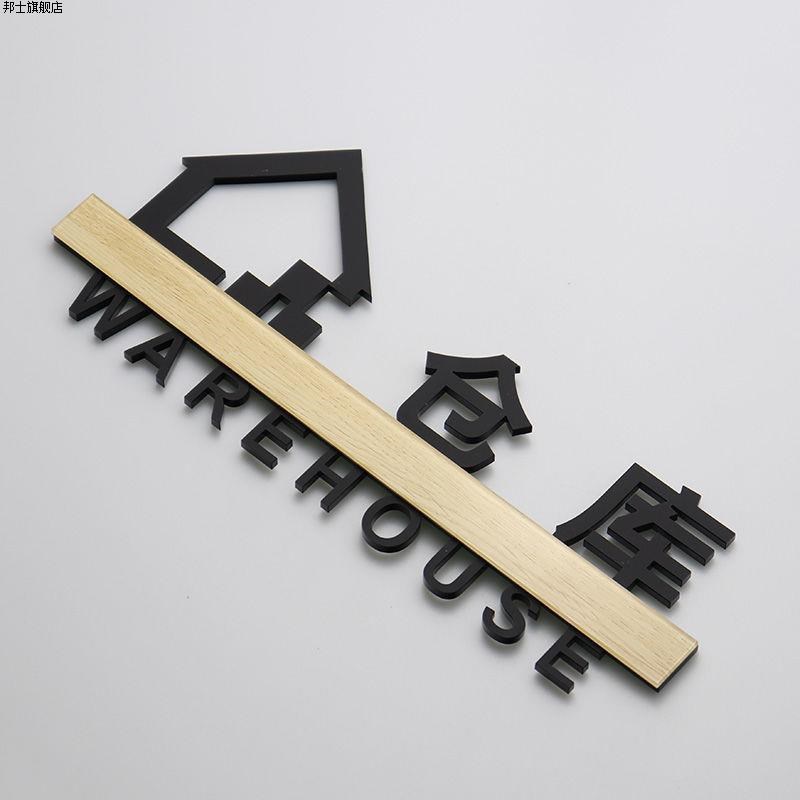 储藏室工具间提示立体库房消毒间亚克力提示牌仓库储物间标识牌