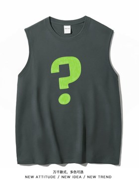 笑卖部/一身问号趣味居家宽肩背心男女生纯棉夏季宽松无袖t恤大码