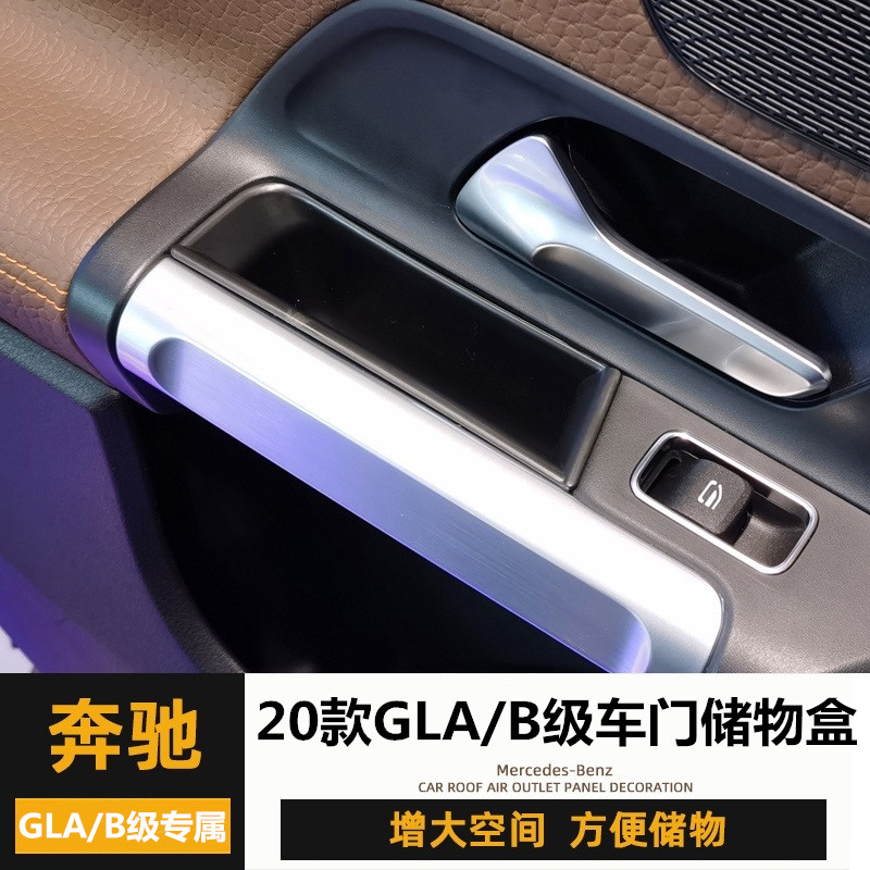 2021款奔驰GLA180 GLA200扶手置物盒新B级B180 260改装车门储物盒