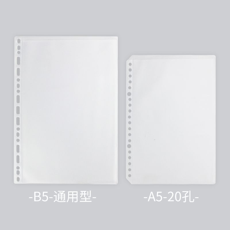 B5透明文件袋通用型文件袋插页保护袋A5活页透明袋保护套加厚打孔