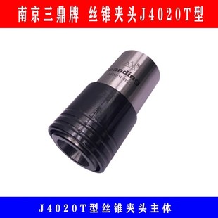 南京三鼎J4020T丝锥夹套M5M6M8M10M12M16M20M24 丝攻夹头B22 套装
