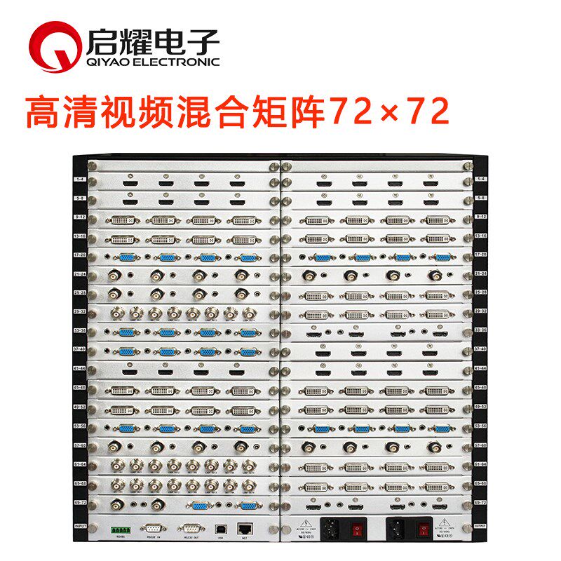 启耀 高清混合矩阵72进72出 8/16/24/32/48/64路口入混插卡72*72