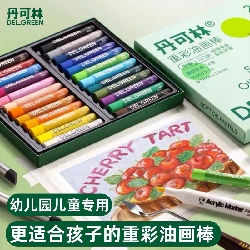 丹可林重彩油画棒中软入门级新手重彩棒软性蜡笔丝滑细腻儿童画笔