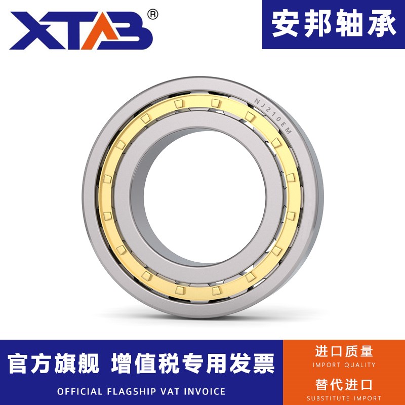安邦圆柱滚子轴承 NJ2203 2204 2205 2206 2207 2208 2209 2210EM