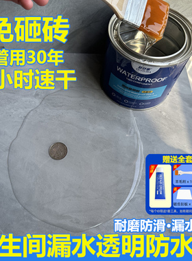 卫生间透明防水胶浴室瓷砖地面免砸砖补漏渗透剂防漏水聚脲专用胶