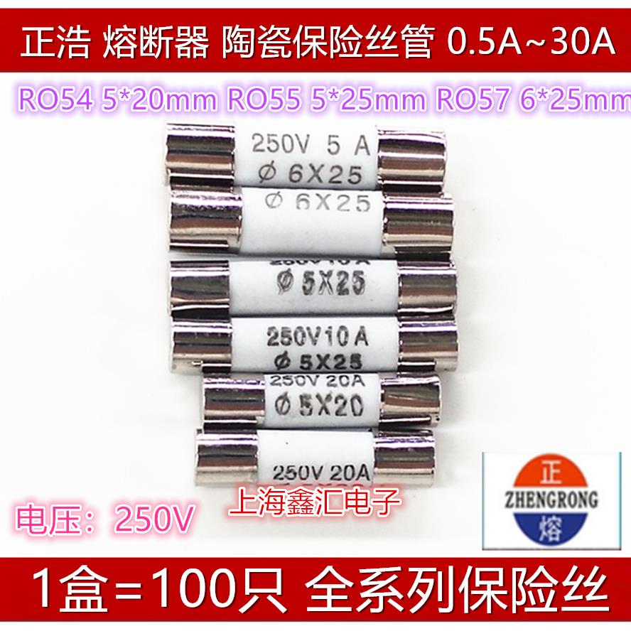 正熔 RO54熔断器 R054 陶瓷保险丝 管 5x20mm 10A 250V 1盒100只
