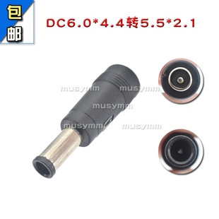 4.4公转5.5 DC6.0 2.1母转换头笔记本插头电源充电适配器转接头