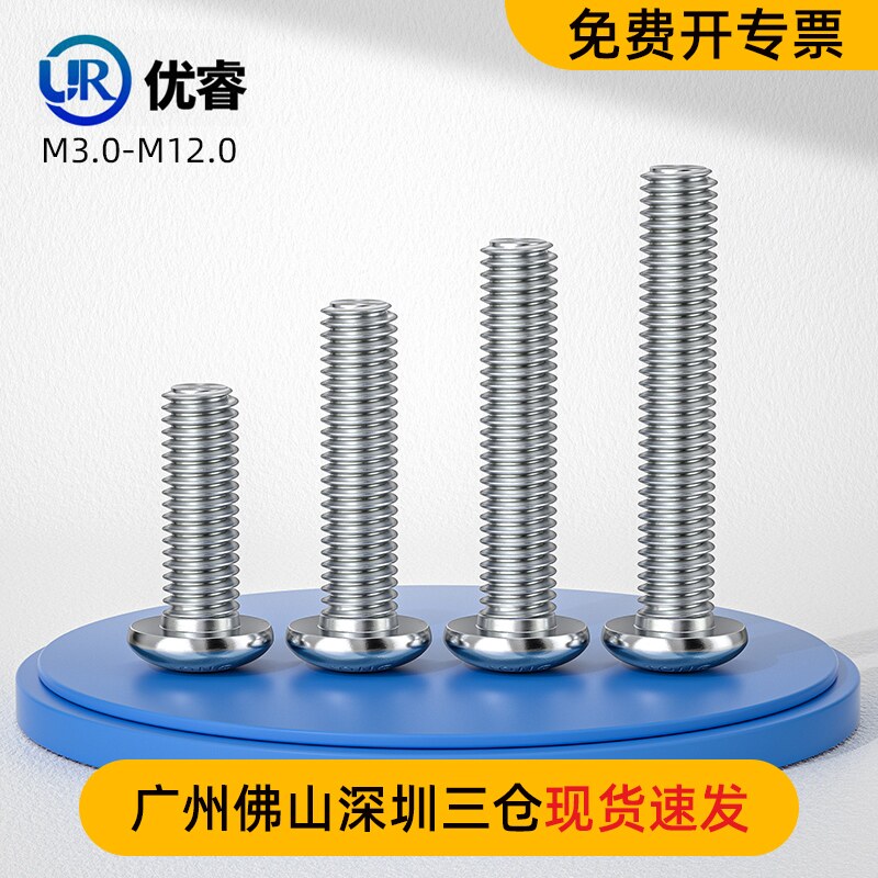 316L不锈钢圆头内六角螺丝盘头圆杯螺栓M3M4M5M6M8M10M12 IS37380_虎窝淘