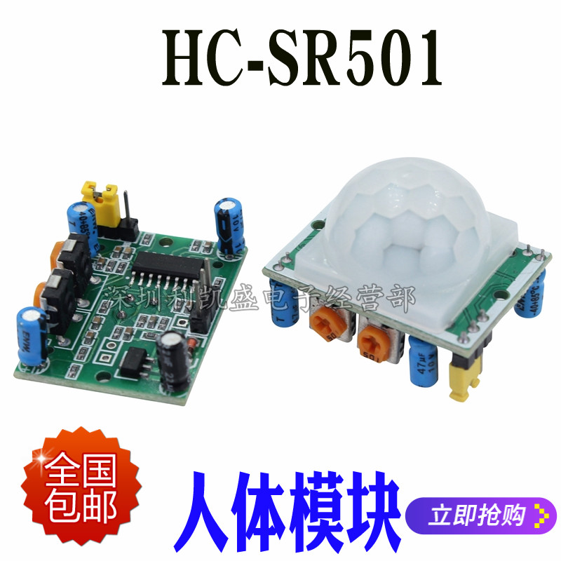 HC-SR501 RD-624人体红外感应电子模块传感器热释电探头感应开关
