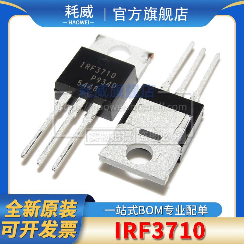 全新原装 IRF3710 IRF3710PBF 直插TO-220 100V57A 场效应管