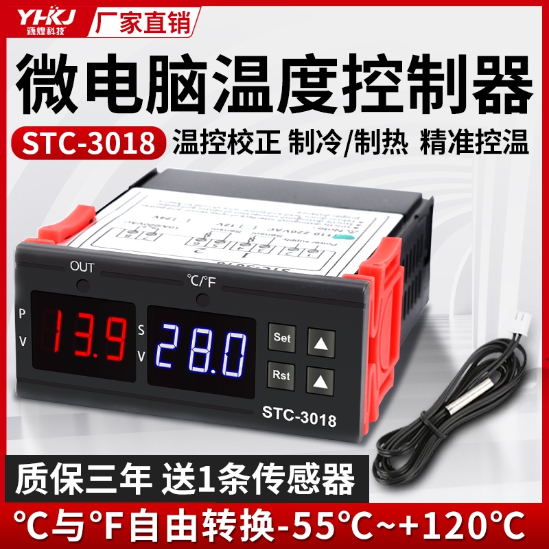 STC-3018高精度温度控制器数字控温开关微型温控板可调数显 0.1