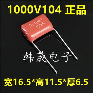 100nF 0.1uF 1KV104K 22薄膜電容器 20mm CBB21 腳距15 104J1000V