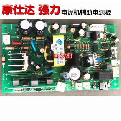强力 康仕达 ZX7-400 电焊机 手工焊机 电源板 辅助电源板 供电板