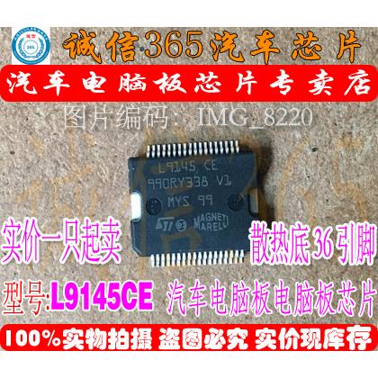 L9145 CE L9145CE 集成 汽车电脑板常用易损芯片IC 现货