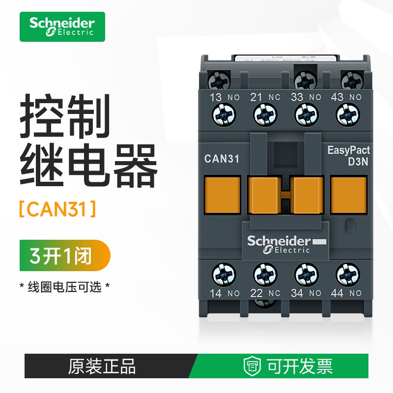施耐德控制继电器CAN31M5N F5N B5N Q5N交流线圈AC220V110V24V36V