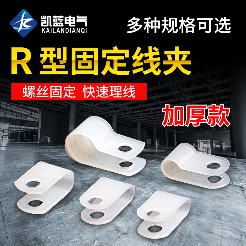 电线固定夹加厚款R型线夹配线固定纽理线夹电缆线卡扣固定线扣UC