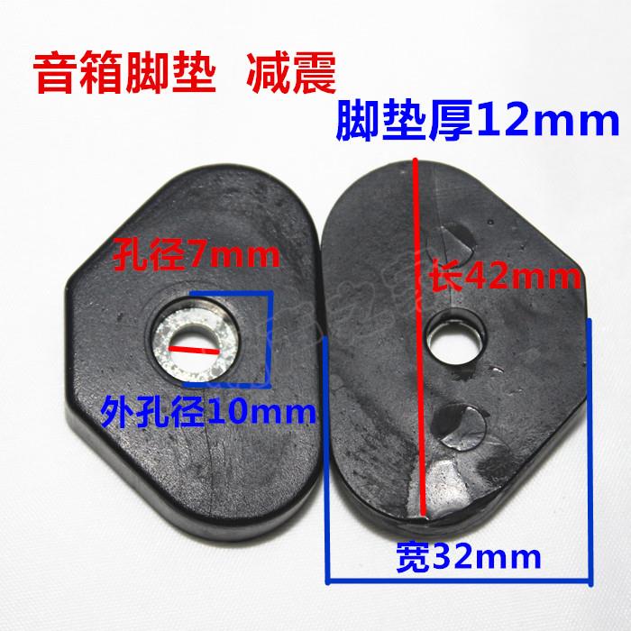 高品质 音箱脚垫音箱功放 桌椅避震避振消震减震脚钉橡胶脚垫一个