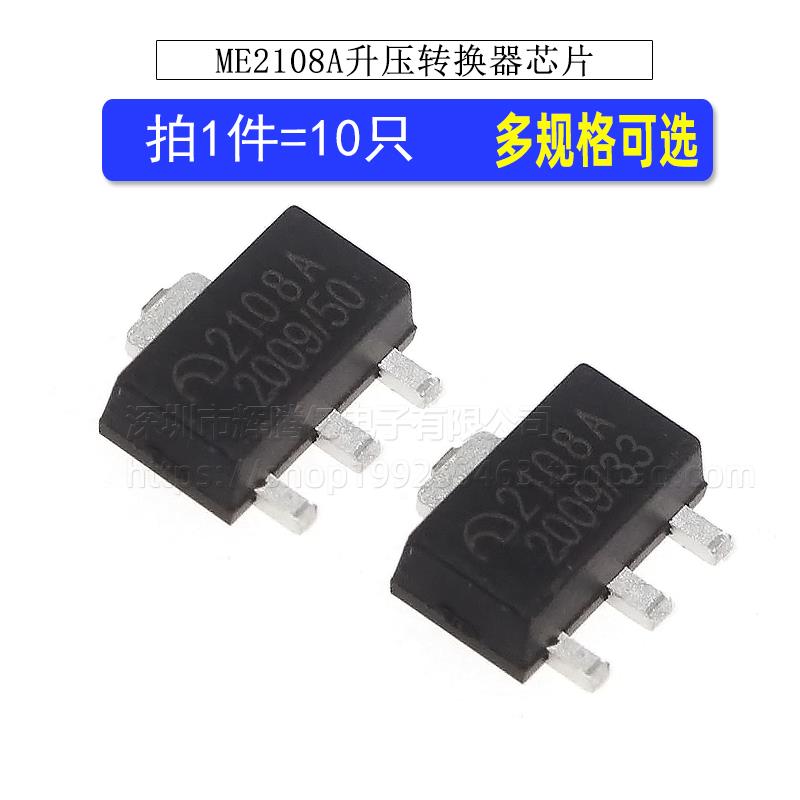 ME2108A33PG SOT-89 2108A 3.3V DC-DC升压转换器IC芯片 贴片原装