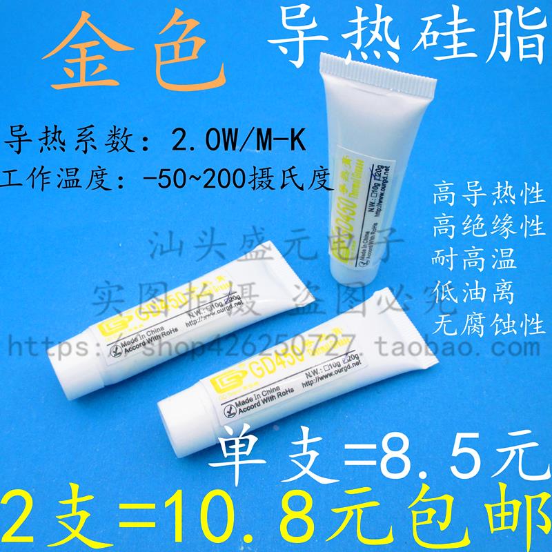 优质金色导热硅脂电磁炉导热硅脂LED灯板灯箱主板CPU散热膏传热膏