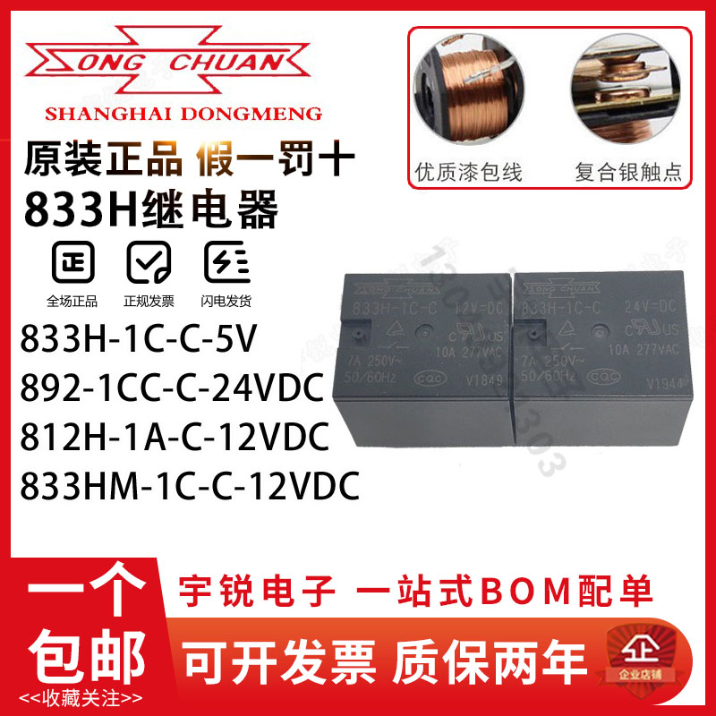 松川继电器833H 833HM-1A 1C-C-24VDC DC12V 5V 892-1CC-C 812H