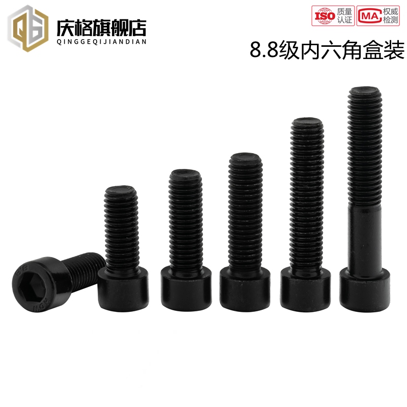 GB70内六角螺栓M3M4M5M6M8M10-M24盒装发黑8.8级内六角圆柱头螺丝
