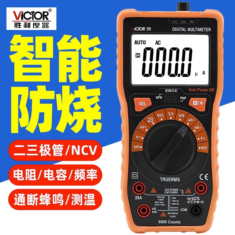 胜利VC97/17万用表数字智能自动量程测温度防烧高精度万能表9820