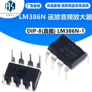 LM386N DIP 国产 全新运放音频放大器 直插