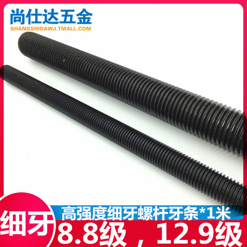 8.8级细牙牙条12.9级螺杆丝杆10*1M12*1.25M14*1.5M16*1.5M18*1.5