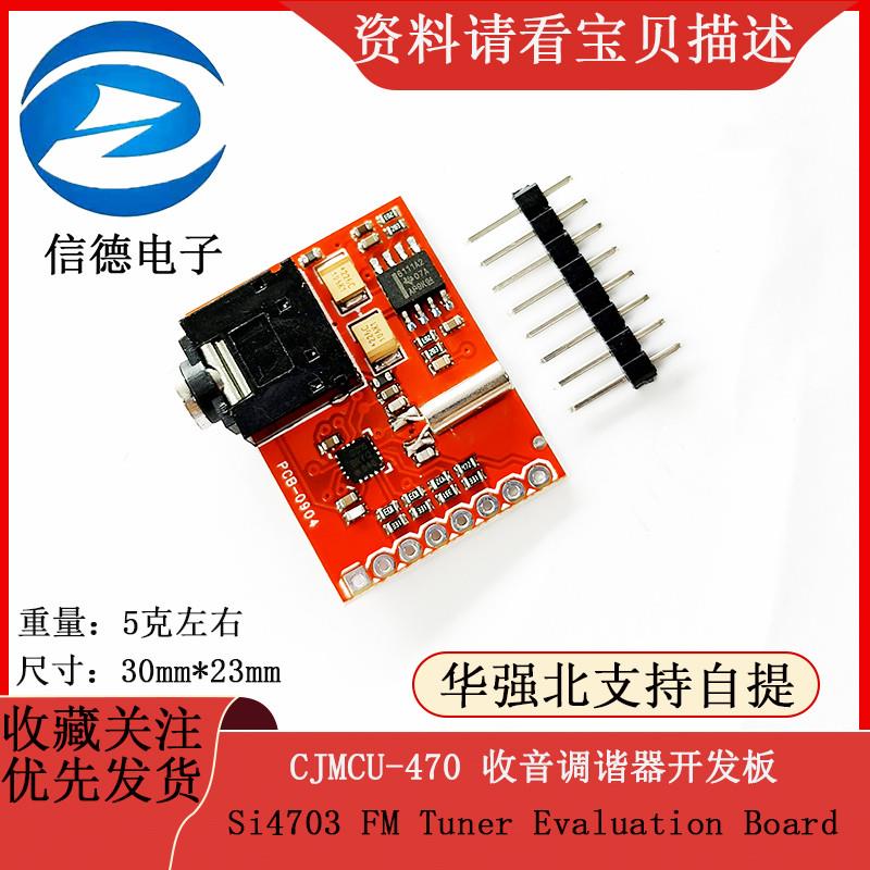 CJMCU-470 Si4703 FM Tuner Evaluation Board 收音调谐器开发板